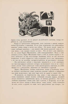 Воинов В. Б.М. Кустодиев. Л.: Государственное издательство, 1925.